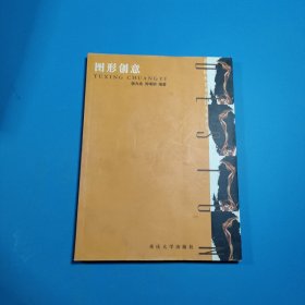 图形创意