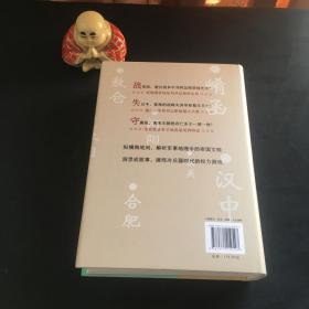 中国古代战争的地理枢纽 9787571419547 宋杰先生签名+钤印