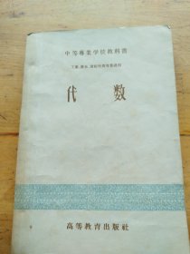 数,代（1957年版）