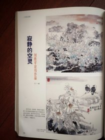 彩铜版美术插页（单张）彭连熙仕女画两幅《塞塘鹤影》《红叶题诗》，刘胜平花鸟画两幅《百合不离》《悠悠水边情怀》