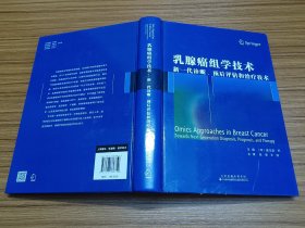 乳腺癌组学技术：新一代诊断、预后评估和治疗技术