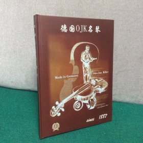 德国OJK名琴（精装）