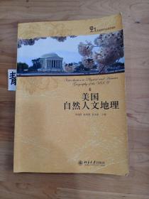 21世纪CBI内容依托系列英语教材：美国自然人文地理