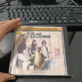 京剧老生CD