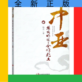 中亞(絲路明珠與合作熱土)