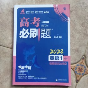 理想树67高考2019新版高考必刷题 英语1 语篇型语法填空 高考专题训练