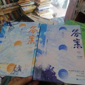 答案、答案2    2册合售