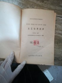 马克思 恩格斯 列宁 斯大林 毛泽东文艺论著选讲