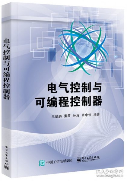 电气控制与可编程控制器