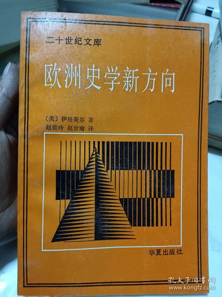 欧洲史学新方向