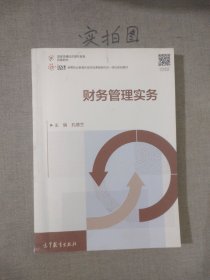 财务管理实务
