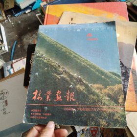 林业画报：1986/4【双月刊】