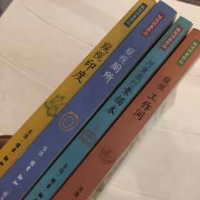窥视工作间 窥视厕所 窥视印度 河童旅行素描本