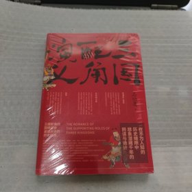 三国配角演义（《长安十二时辰》作者马伯庸获奖力作，揭开波谲云诡的历史谜团）