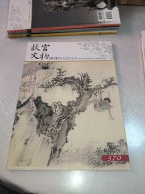 故宫文物月刊