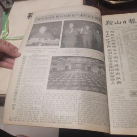 鞍山日报合订本，1977年，一套12本一年的品相全新收藏上品的东西特别难得，全新库存