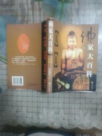 佛家大百科:造像 法器
