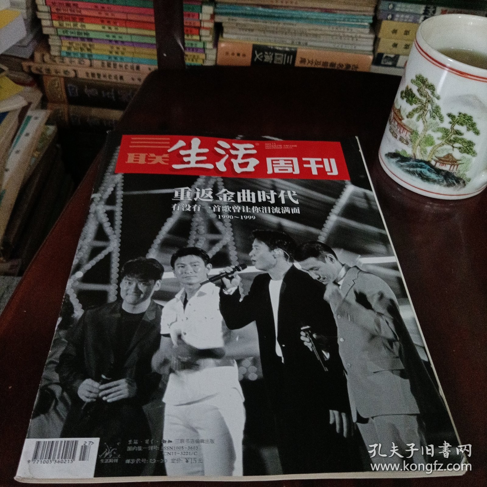 三联生活周刊——重返金曲时代