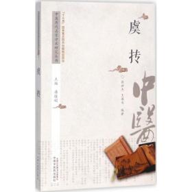 中医历代名家学术研究丛书（虞抟）