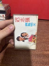 磁带 迟志强 拥抱明天