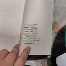 硕士研究生入学考试数学综合练习与模拟考试