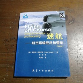 迷航：航空运输经济与营销