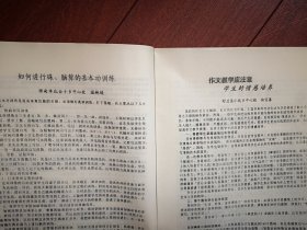 教育科研动态(刊名题字廖静文)1993年第2期(吉林市)张育勤黄传惠滕宝忠佟永滨郑春兰李玉杰温艳娟曲宝善刘庆若李振荣赵桂香王凤兰论文