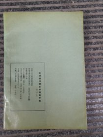 孙过庭书谱全译钢笔字帖