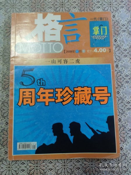 格言 2008年11月 下