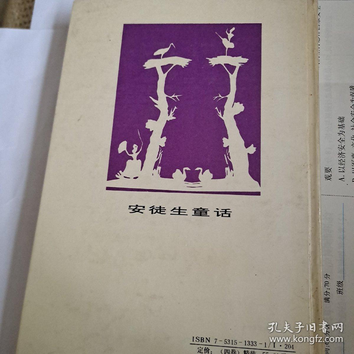 安徒生童话新注全本(4)