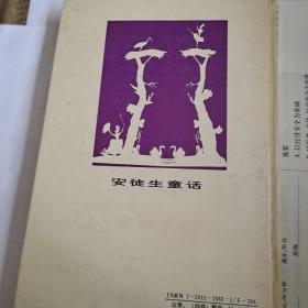 安徒生童话新注全本(4)