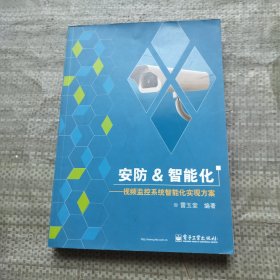 安防&智能化：视频监控系统智能化实现方案