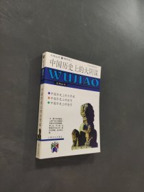中国历史上的大阴谋