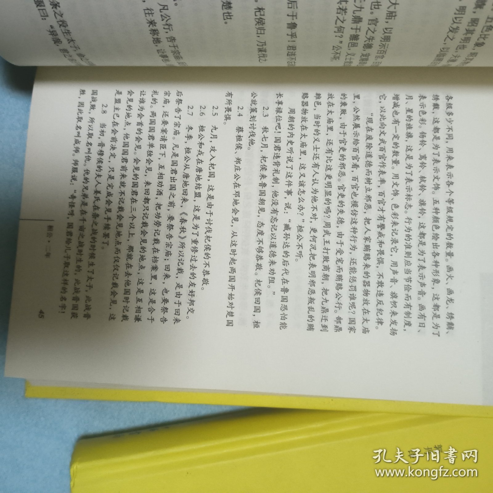 传世经典·左传（精）上下册传世经典（文白对照）