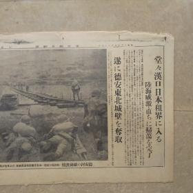 侵华史料铁证：日军汉口德安占领东京朝日新闻第三号外
