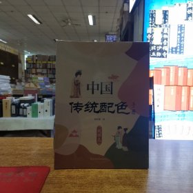 中国传统配色手册 风雅色