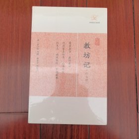 教坊记