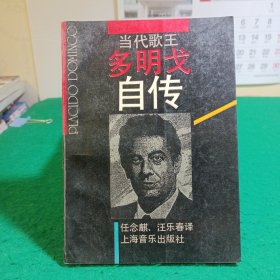 当代歌王多明戈自传