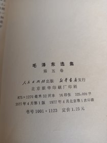 毛泽东选集第五卷