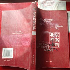北京档案史料.2003.2
