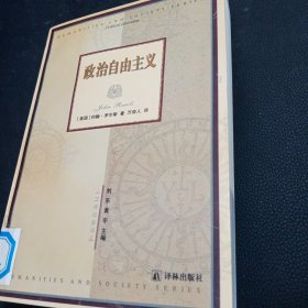 政治自由主义