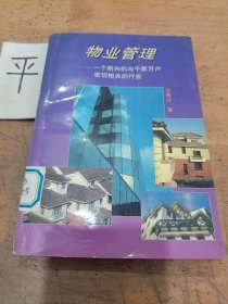 物業(yè)管理