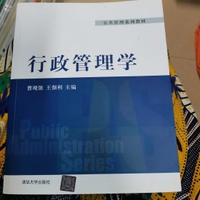 行政管理学