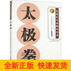 太极拳
