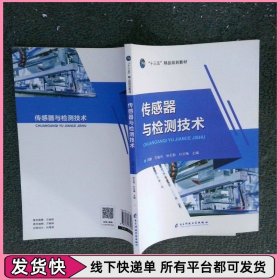 传感器与检测技术