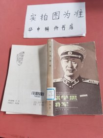 张学思将军