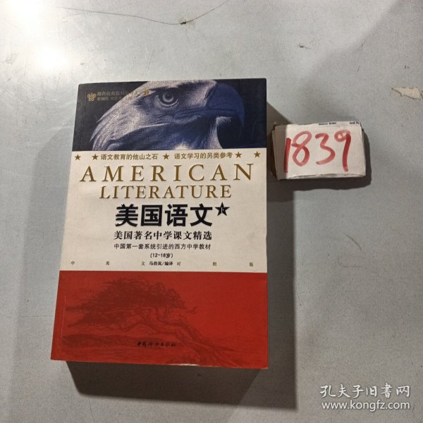 美国语文（上下）