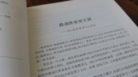 高家将演义 著名作家高建群作序并签名