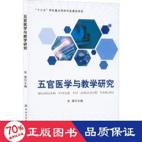 五官医学与研究 五官科 作者