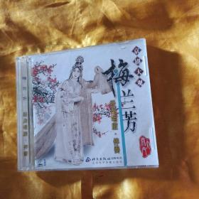 梅兰芳经典唱腔 伴奏京剧CD